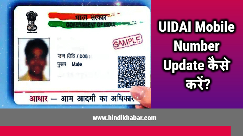 UIDAI Mobile Number Update