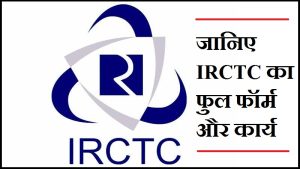 IRCTC Full Form