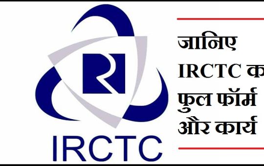 IRCTC Full Form