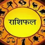Aaj Ka Rashifal 10 दिसंबर 2022:  आज का दिन राशियों के लिए रहेगा मिलाजुला, जानें अपनी राशि का हाल