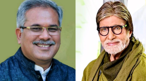 Chhattisgarh: अमिताभ बच्चन ने मिलेट्स से बनी भेंट के लिए मुख्यमंत्री बघेल को भेजा धन्यवाद पत्र
