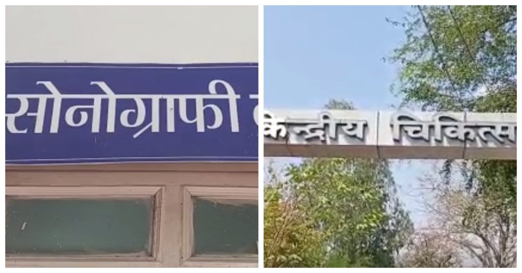 Chhattisgarh: स्वास्थ्य सुविधा खस्ताहाल, बेचारी जनता बेबस, बेहाल