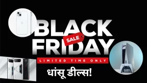 black-friday-sale-best-electronic-product-near-me-on-sale-news-in-hindi-tech-news