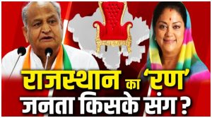 Rajasthan Election-2023