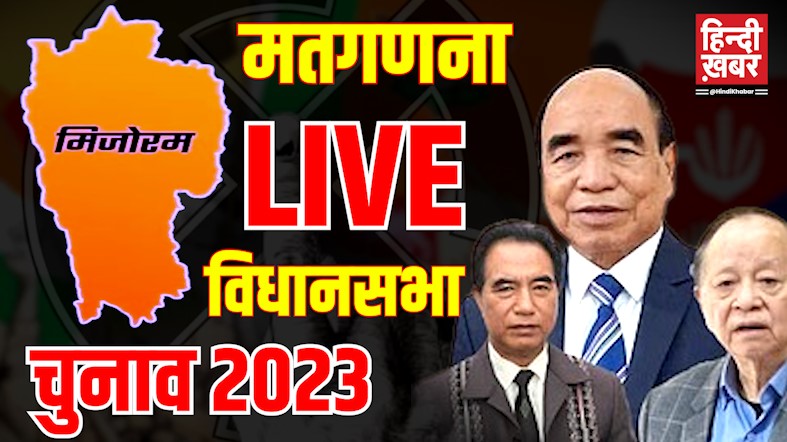 Mizoram Elections Result 2023 Live