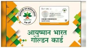 Ayushman card:आयुष्मान कार्ड से 5 लाख रुपये तक का मुफ्त इलाज, जानें पूरा प्रोसेस