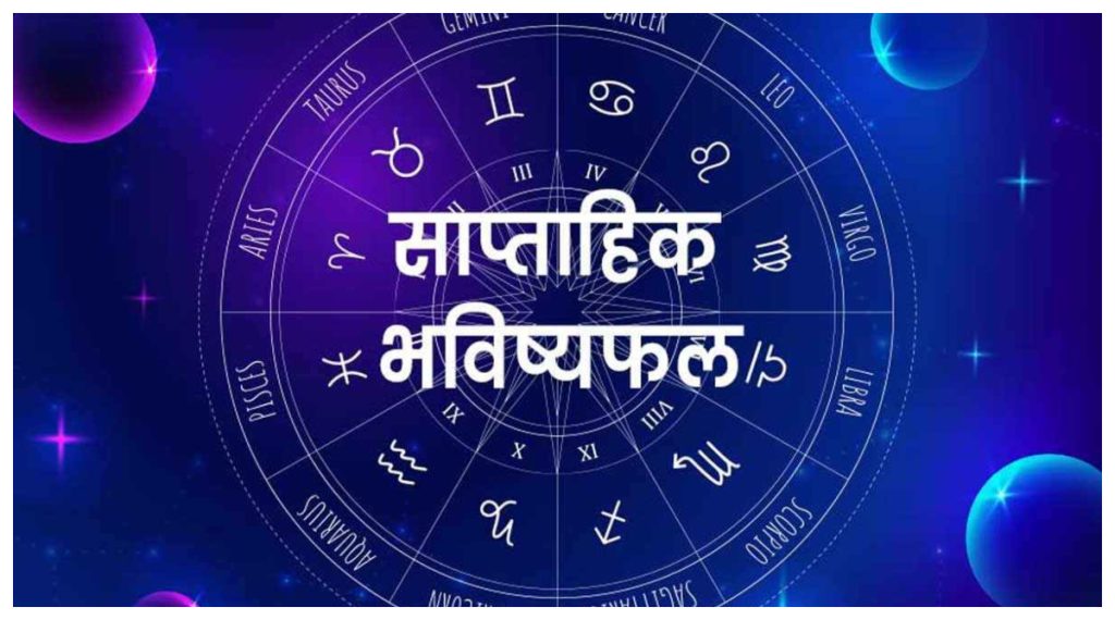 Weekly Tarot Horoscope: मेष, वृश्चिक, कुंभ राशि वालों को मिल सकती है टेंशन, जानें वीकली राशिफल