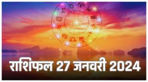 aaj ka rashifal daily horoscope 27 january 2024 news in hindi
