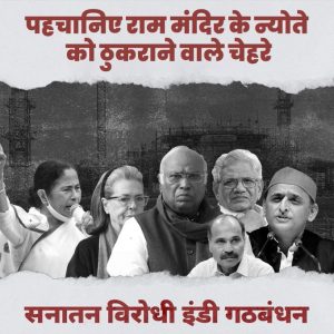 Bjp release poster against india alliance news in hindi