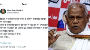 Jitanram on Bihar Politics