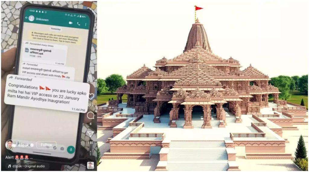 scam on ram mandir