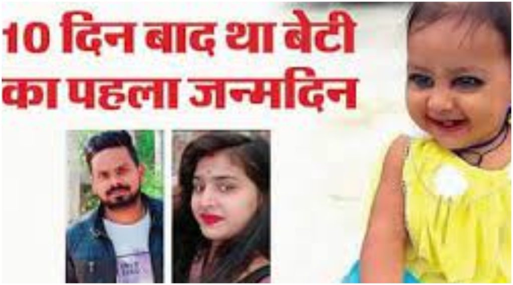 UP Crime News: Aashiqui was on his head, husband attacked wife and innocent daughter, death