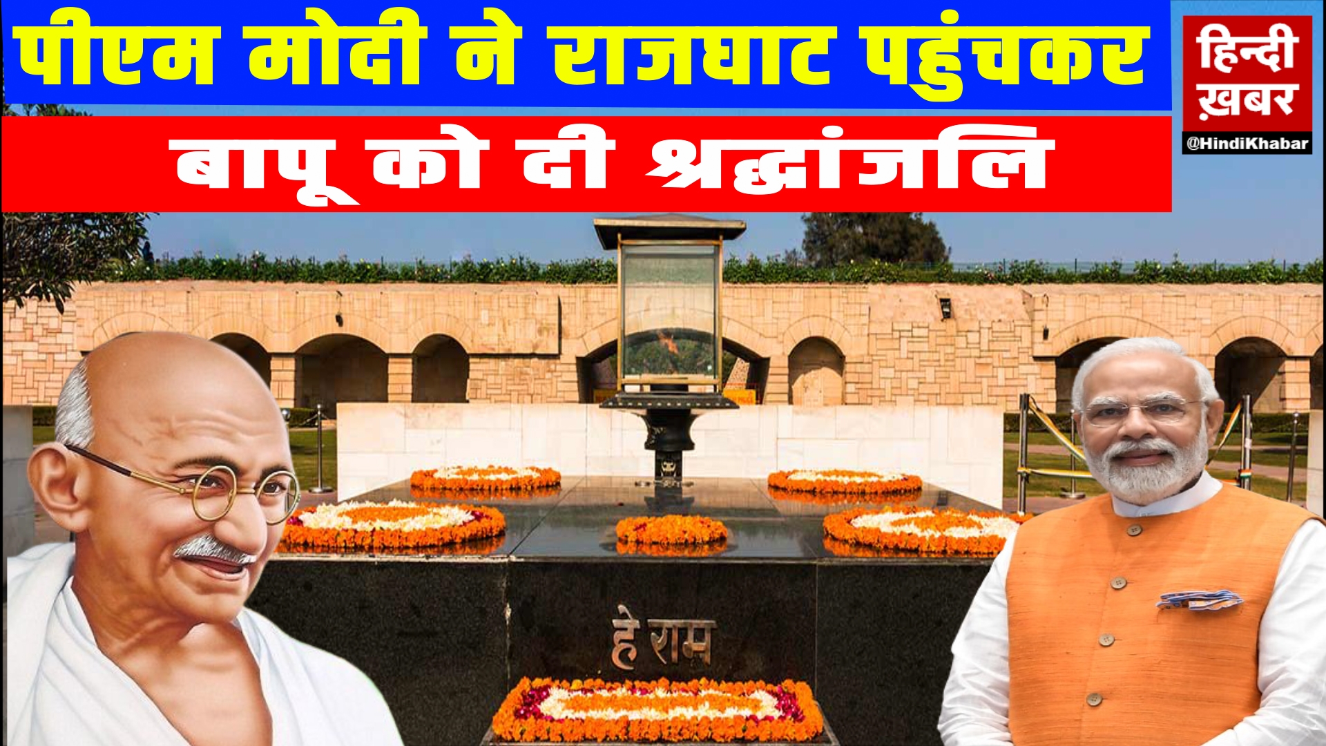 Photo of Mahatma Gandhi: पीएम मोदी ने राजघाट पहुंचकर बापू को दी श्रद्धांजलि