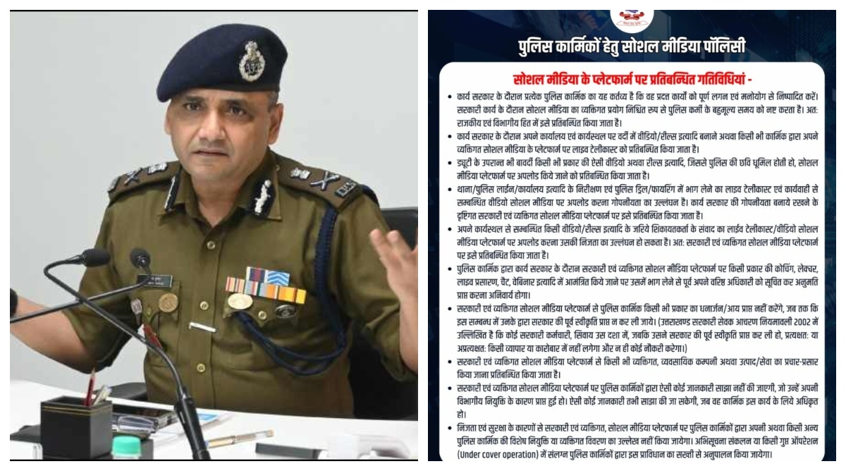 Photo of Uttarakhand Police: उत्तराखंड में ऑन ड्यूटी सोशल मीडिया के इस्तेमाल पर पाबंदी, जारी हुई नई गाइडलाइंस