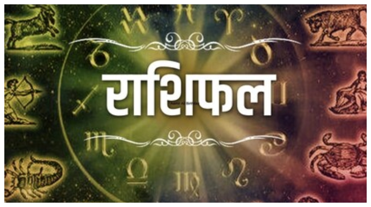 Photo of Aaj Ka Rashifal: मेष , वृषभ , मिथुन राशियों को आज होगा लाभ,जानें अन्य राशिफल का हाल