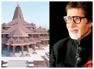 राम मंदिर के पास Amitabh Bachchan बनाएंगे नया बसेरा