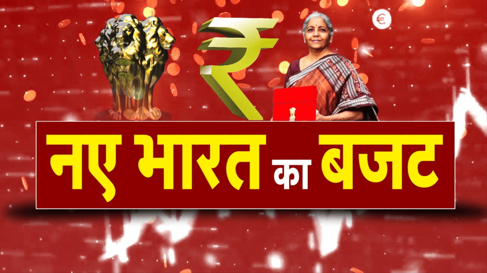 Photo of Budget 2024: वित्त मंत्री निर्मला सीतारमण कब और कितने बजे पेश करेंगी अंतरिम बजट? पढ़े यहां पूरी डिटेल