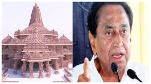 Kamal Nath: राम मंदिर को लेकर पूर्व CM कमलनाथ ने दिया बड़ा बयान,कहा-‘राम मंदिर सभी...’