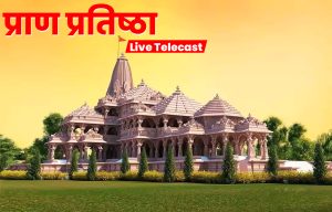 Ramlala Pran Pratishtha live telecast