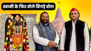 swami-prasad-maurya-controversal-statement-on-ram-mandir-pran-pratishtha-news-in-hindi