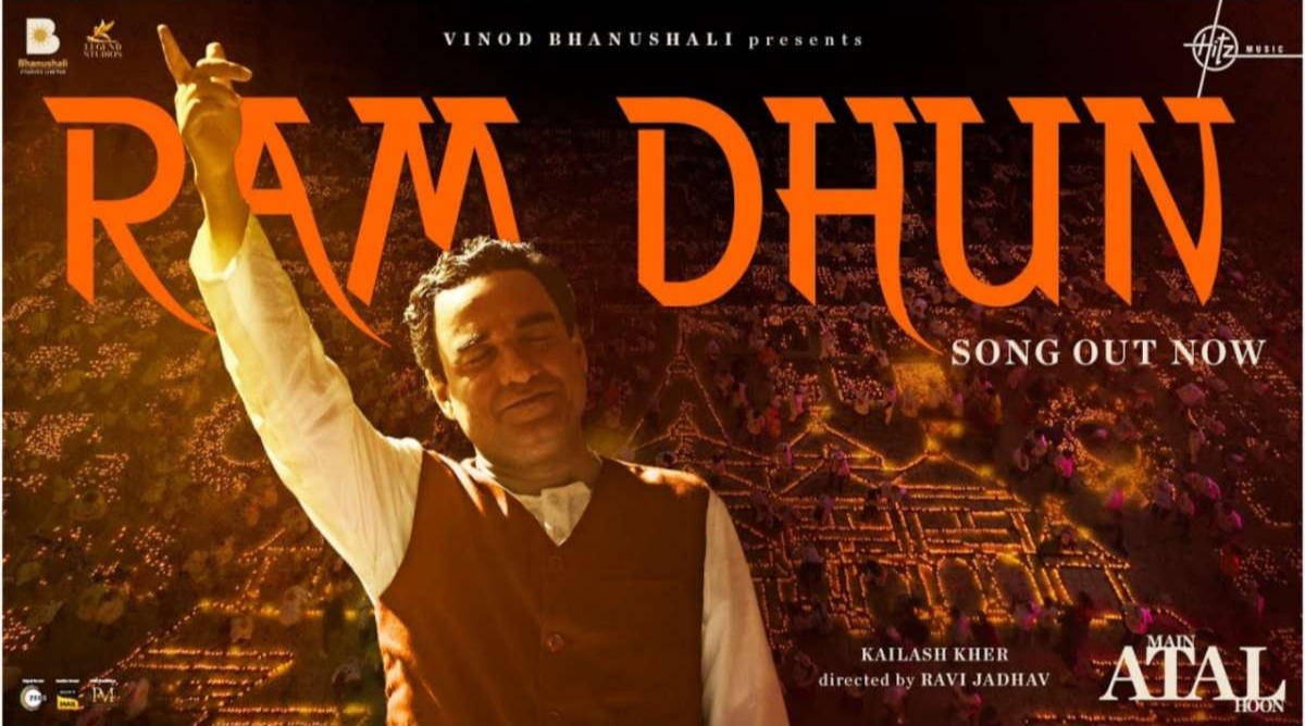 Photo of रिलीज हुआ ‘मैं अटल हूं’ का नया गाना, राम धुन में डूबे दिखाई दिए पंकज त्रिपाठी