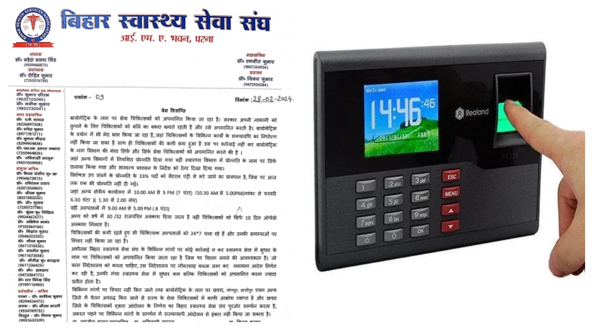 Photo of Bihar: बायोमेट्रिक के नाम पर चिकित्सकों का अपमान- बिहार स्वास्थ्य सेवा संघ