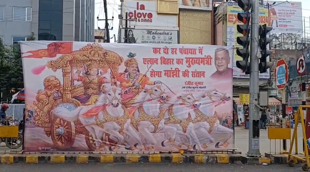 HAM Party poster in Patna