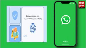 Whatsapp Passkey for iOS know how to use detail in hindi