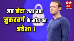 mark-zuckerberg-may-die-meta-warn-know-reason-behind-it-tech-news-in-hindi