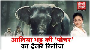 alia bhatts series Poacher Trailer Release