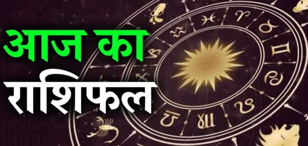 aaj ka rashifal daily horoscope 13 February 2024 news in hindi