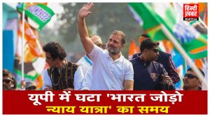 rahul gandhi reduced the time of Bharat Jodo Nyay Yatra