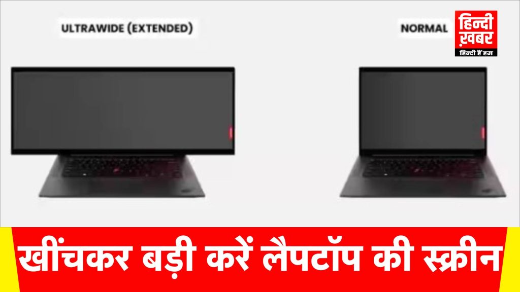 lenovo rollable laptop will be launched in india soon news in hindi