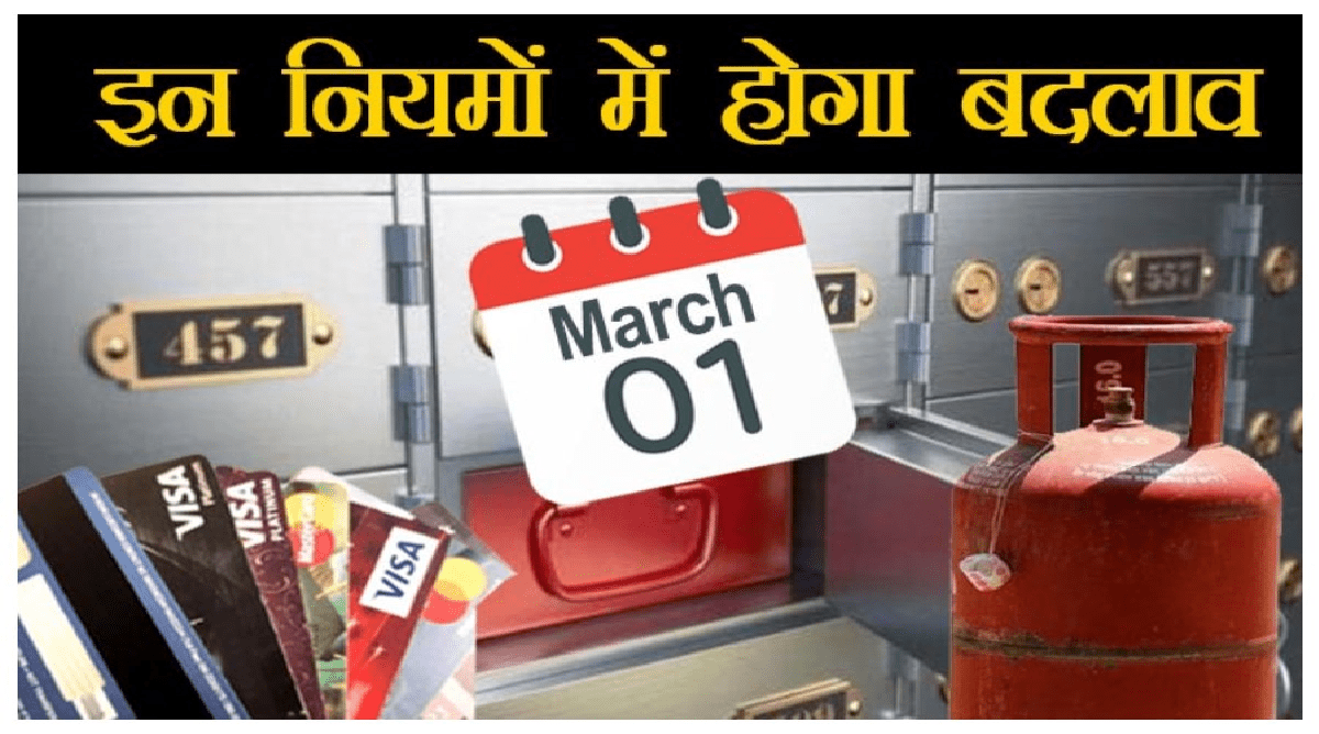 Photo of New Rules From 1 March 2024: Fastag से लेकर LPG सिलेंडर के नियमों में आज से आए बदलाव