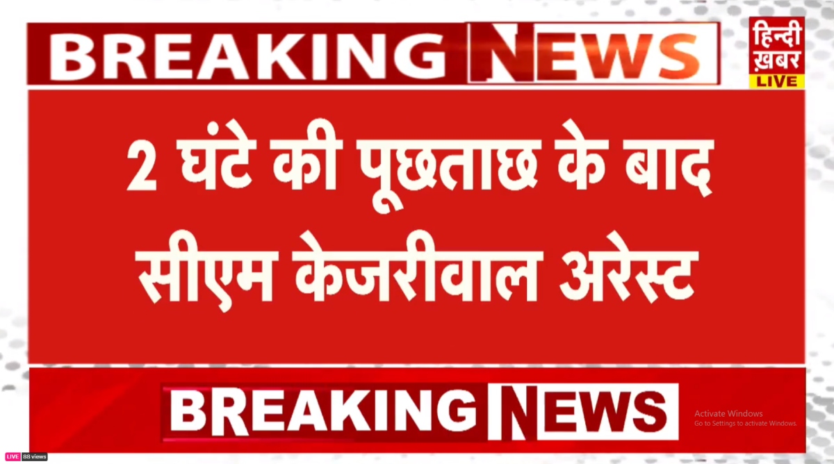 Photo of Delhi Liquor Policy Case: दिल्ली सीएम अरविंद केजरीवाल को ED ने किया गिरफ्तार