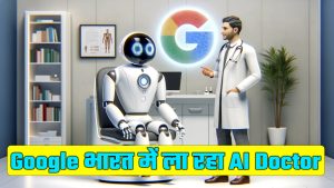 google-ai-doctor-tackle-high-mortality-diseases-in-india-news-in-hindi