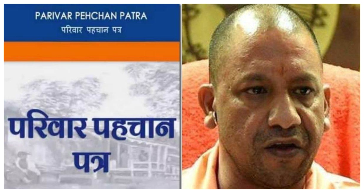 Photo of Family ID: शत प्रतिशत फैमिली ID कार्ड बनाने में जुटी योगी सरकार