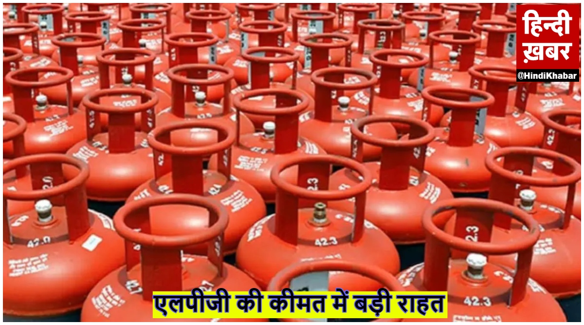 Photo of Price Cut: LPG सिलेंडर के दामों में हुई कटौती, जानें जनता को मिली कितनी राहत
