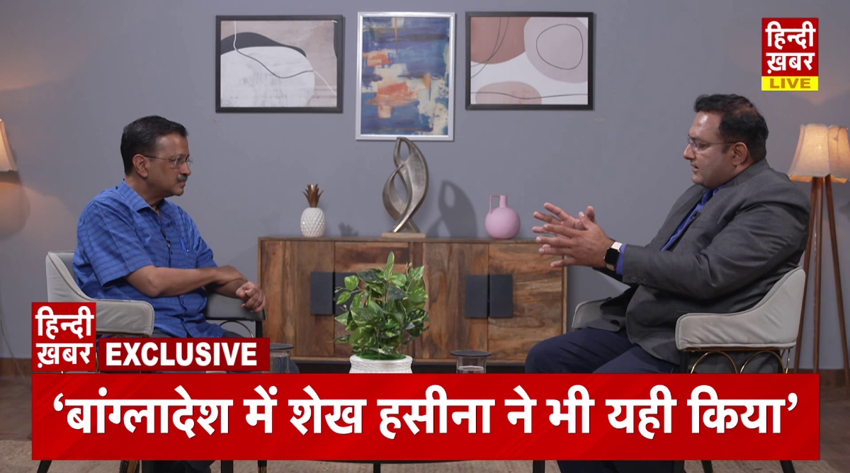 Photo of सीएम केजरीवाल का हिन्दी ख़बर के साथ एक्सक्लूसिव इंटरव्यू… बोले, ‘मोदी जी AAP को कुचलने में लगे हैं’