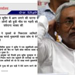 CM Nitish on Fire incident in Kuwait