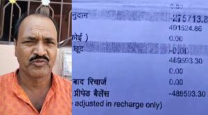 Viral Electricity bill in Motihari