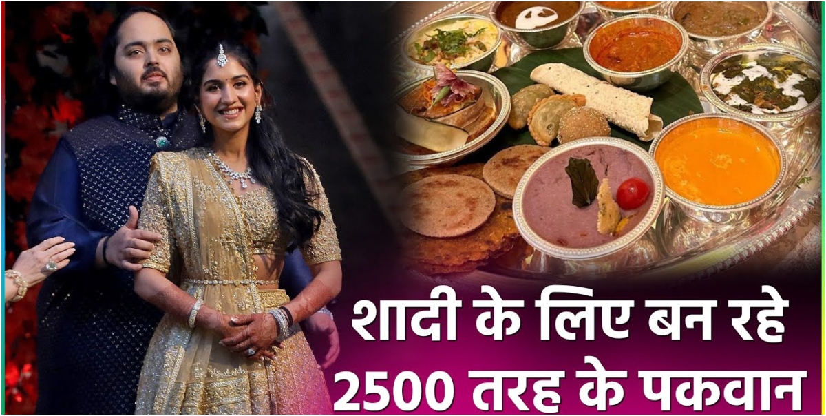 Photo of Anant-Radhika Wedding: 2500 फूड आइटम, करोड़ों की घड़ी गिफ्ट, और NSG कमांडो सुरक्षा