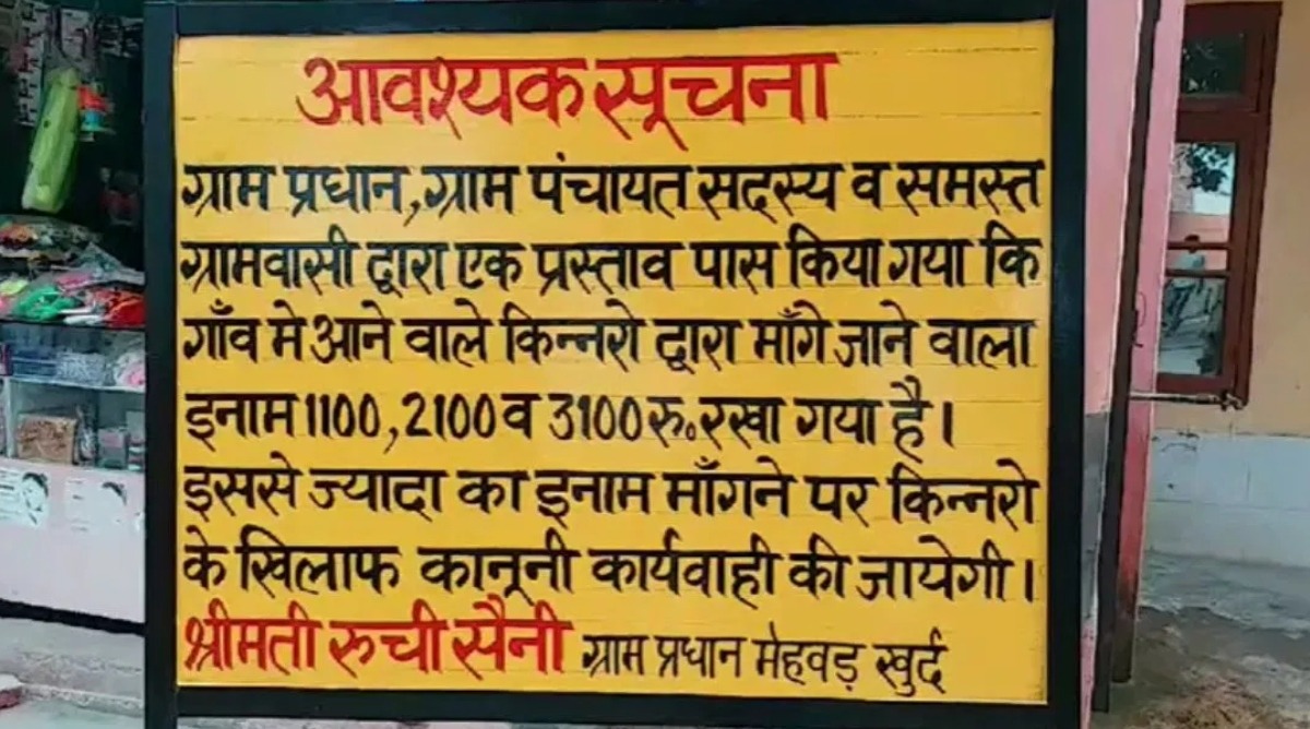 Photo of Uttarakhand : किन्नरों को बधाई के नाम पर नहीं मिलेगी मुंह मांगी रकम, इस गांव की आम सभा में लिया गया निर्णय