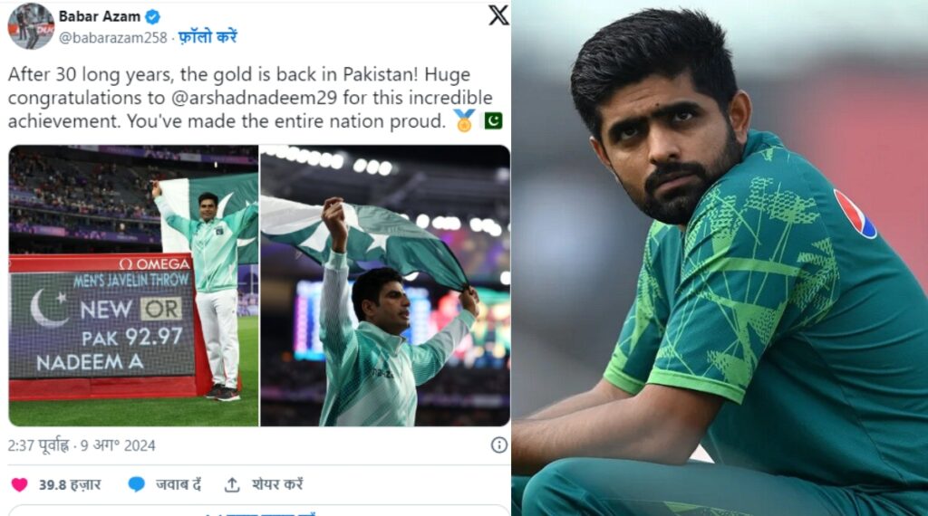 Babar Azam get troll