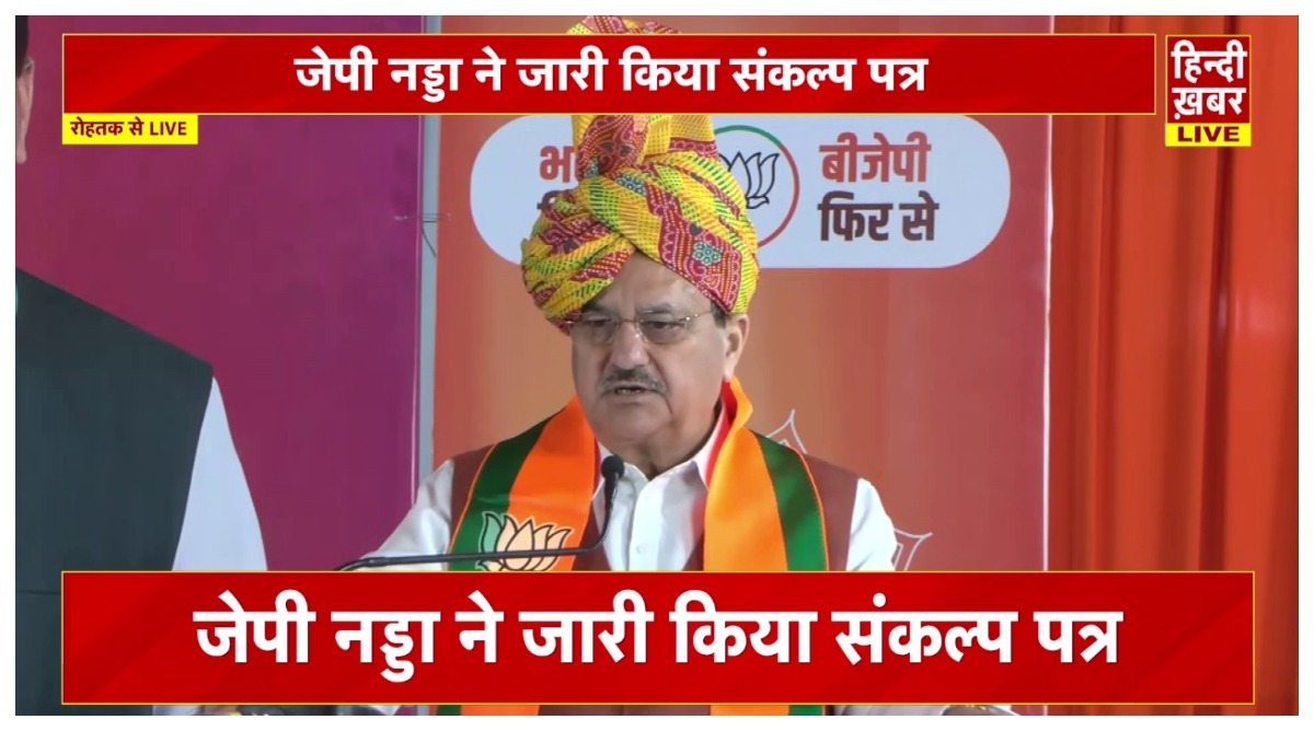 Photo of Haryana Election :  हरियाणा में बीजेपी ने घोषणा पत्र किया जारी, किए 20 बड़े वादे