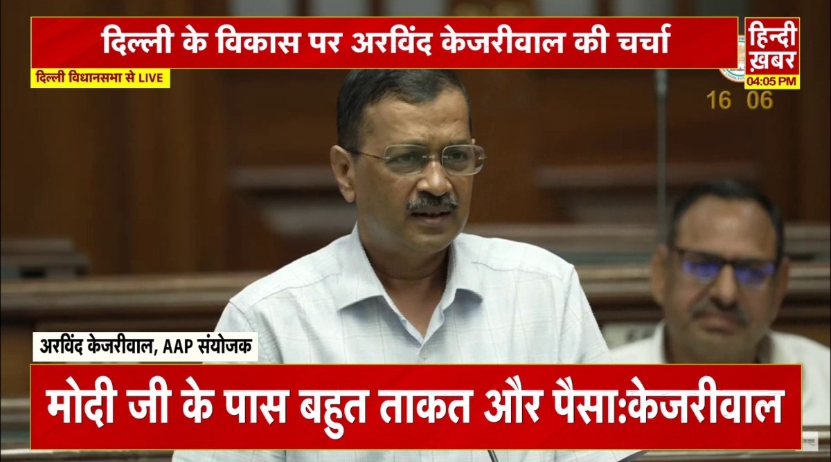 Photo of विपक्ष पर बरसे केजरीवाल, बोले… ‘दो करोड़ लोगों की जिंदगी खराब करके खुश हो रहे, जनता को परेशान करके वोट लेना चाहते’