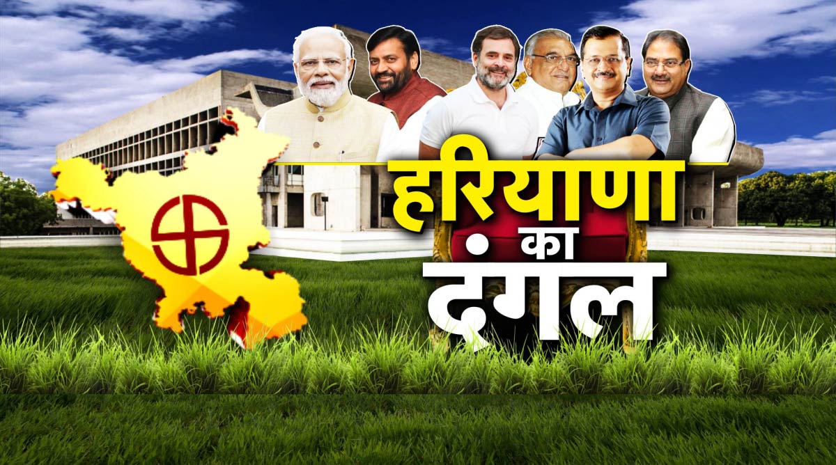 Photo of Haryana Assembly Election 2024 LIVE UPDATE: हरियाणा में मतदान संपन्न