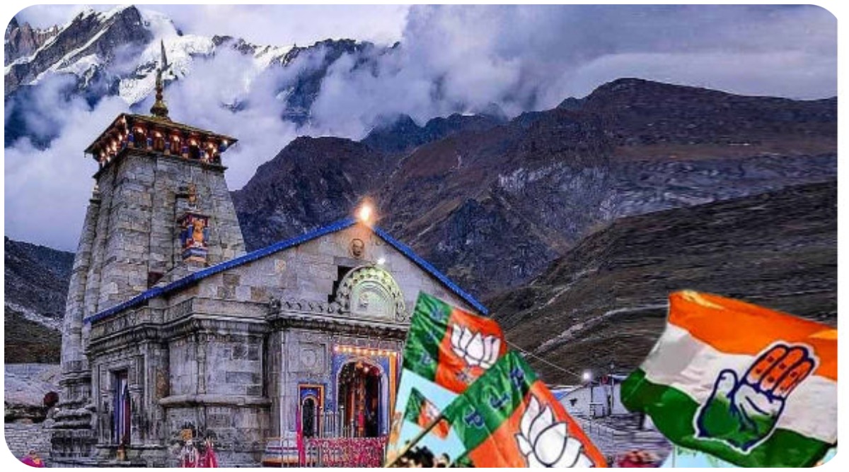 Photo of Kedarnath By Election: कांग्रेस और भाजपा में बगावत! प्रत्याशियों को लेकर घमासान