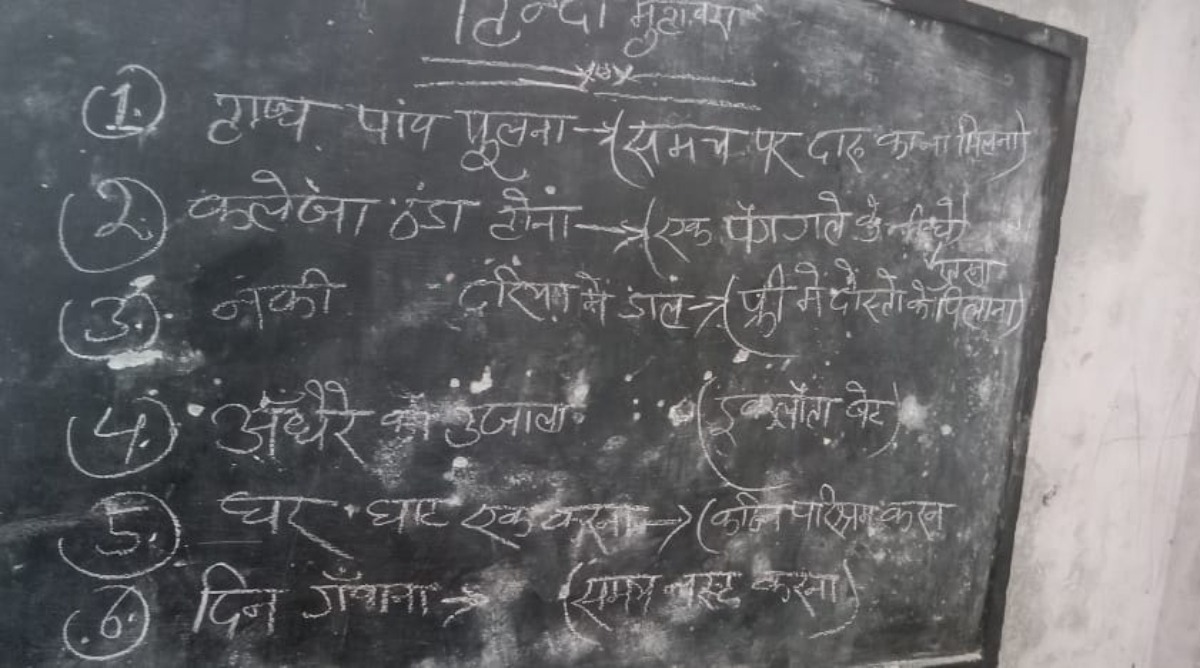 Photo of Bihar : मैडम जी गजब ढा रही हैं, बच्चों को पढ़ा रही हैं… ‘हाथ-पांव फूलना मतलब… समय पर दारू का न मिलना’