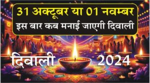 diwali 2024